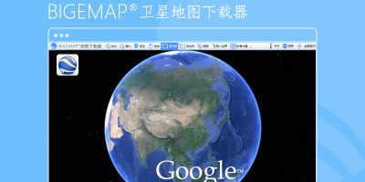 BIGEMAP高程等高線制作（免費版）