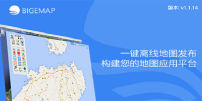 Bigemap Server（開發版）