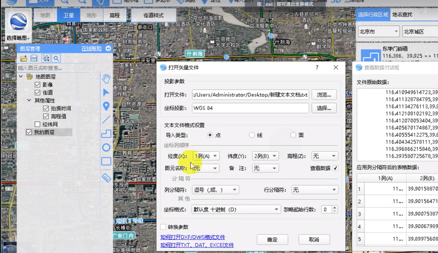Bigemap提取線路拐點坐標及高程Z值