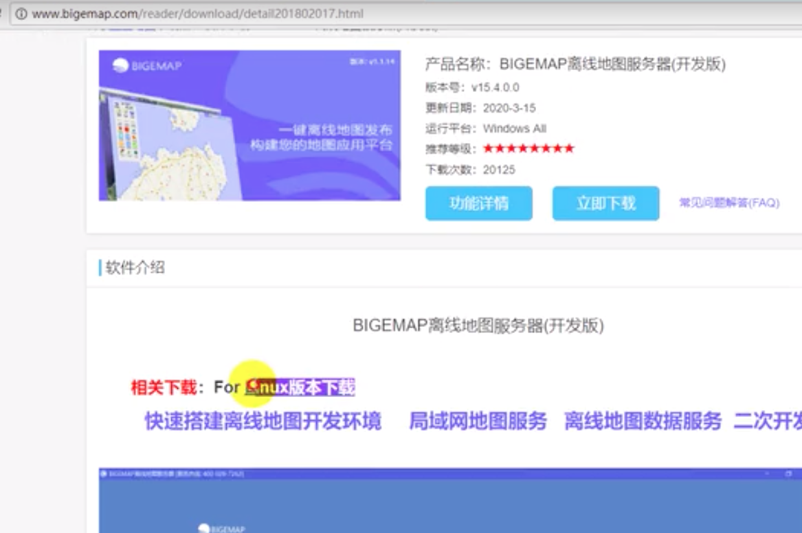 BIGEMAP離線地圖服務器環境搭建及配置
