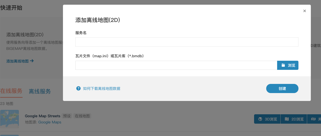  BIGEMAP離線地圖開發之地圖數據導入