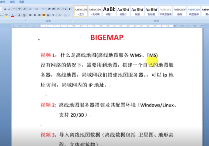  什么是離線地圖（離線地圖服務WMS、TMS）