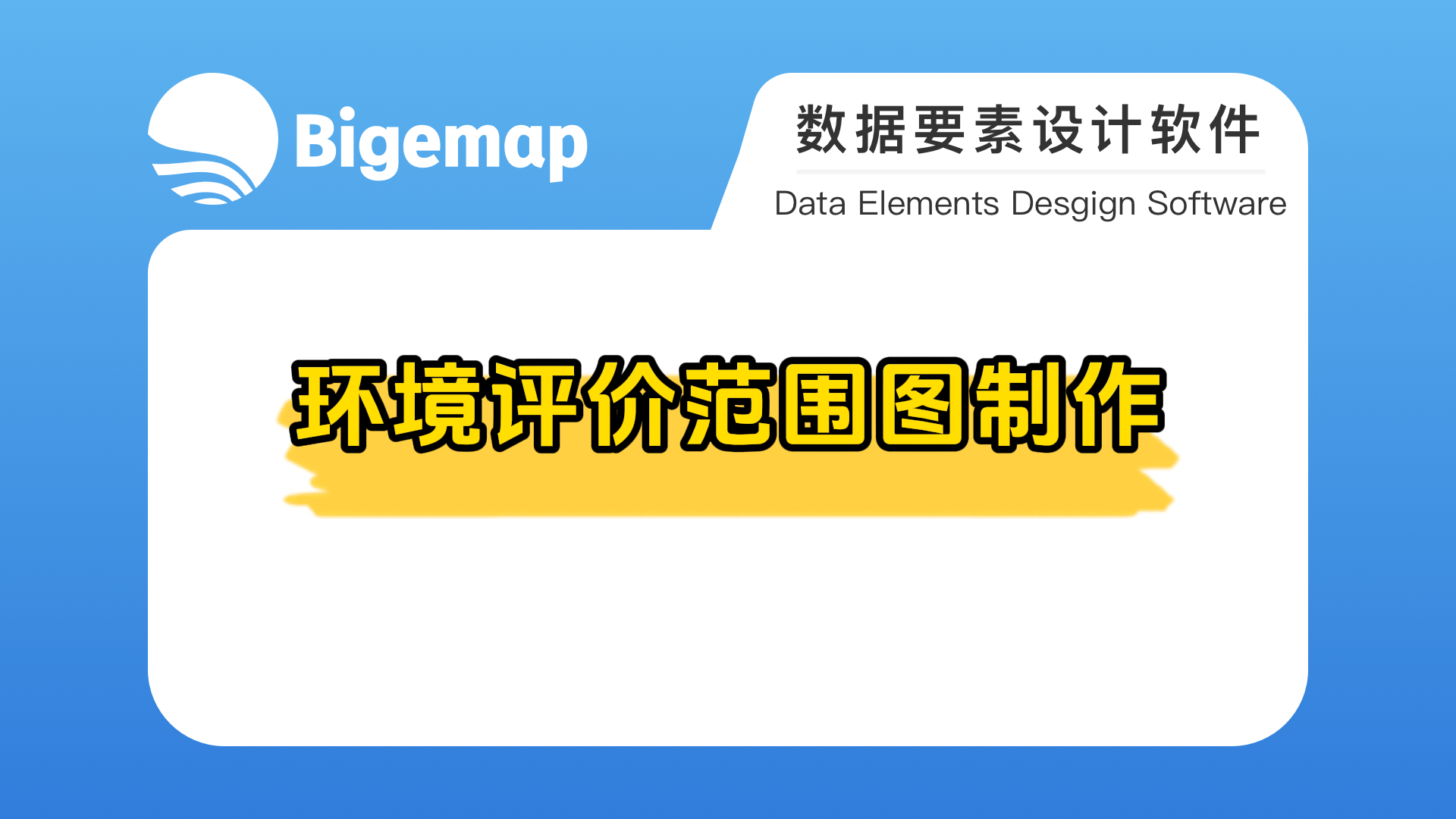環境評價范圍圖制作