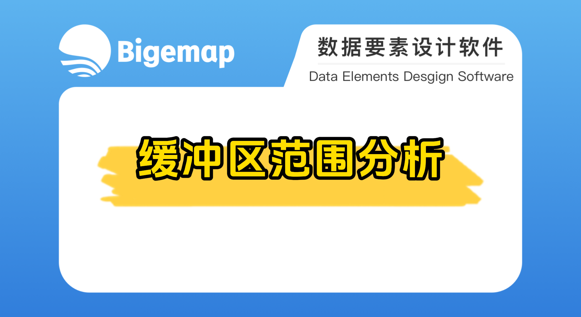 緩沖區范圍分析