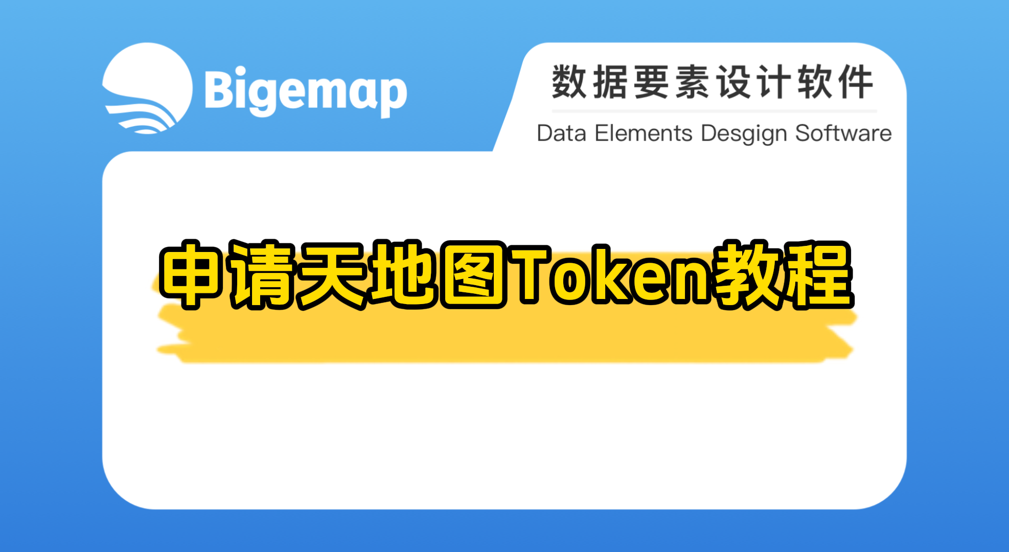 申請天地圖Token教程