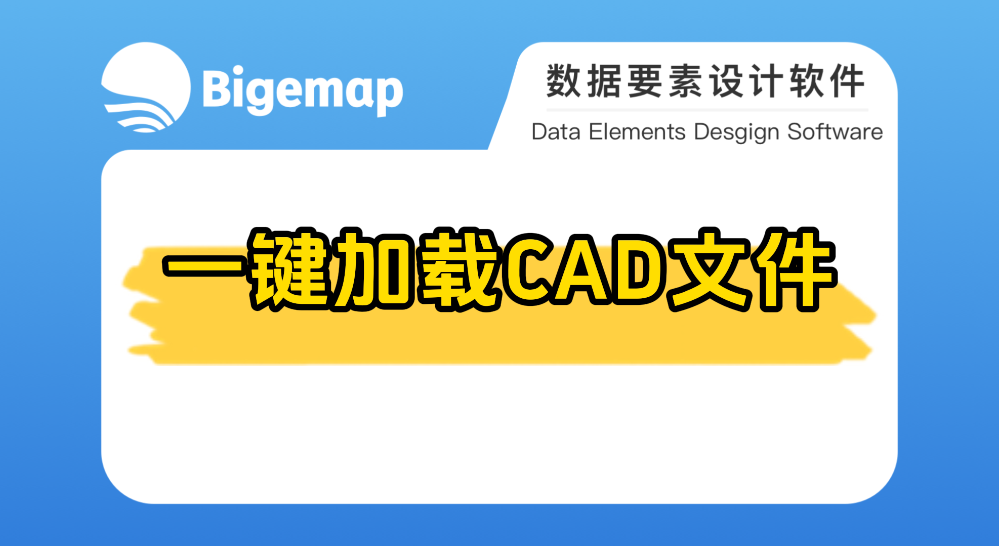 Bigemap pro一鍵加載CAD文件