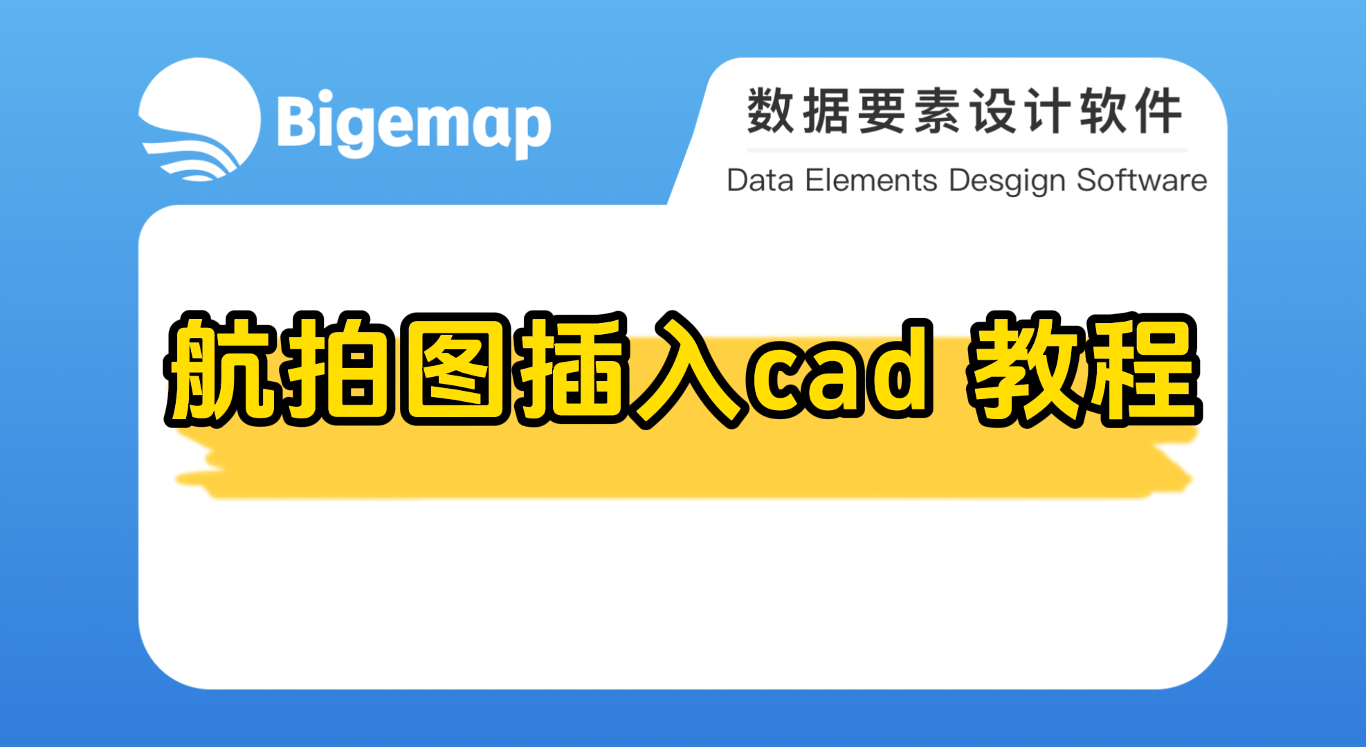 航拍圖插入cad 教程