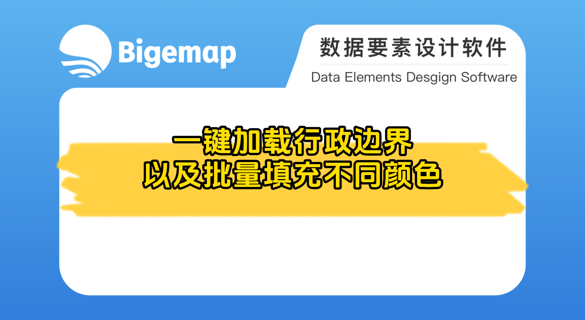 BigemapPro如何一鍵加載行政邊界以及批量填充不同顏色