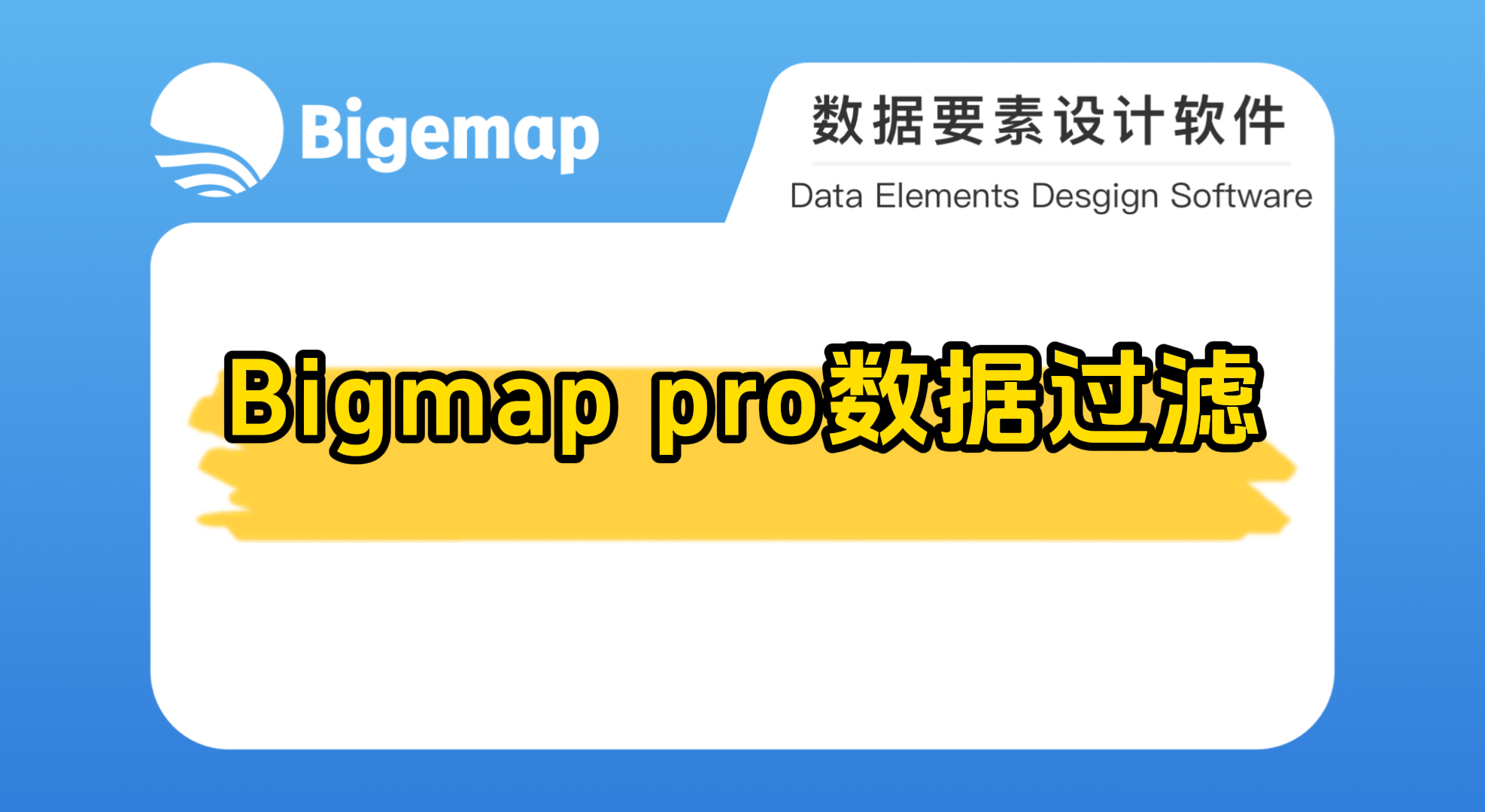 Bigmap pro數據過濾