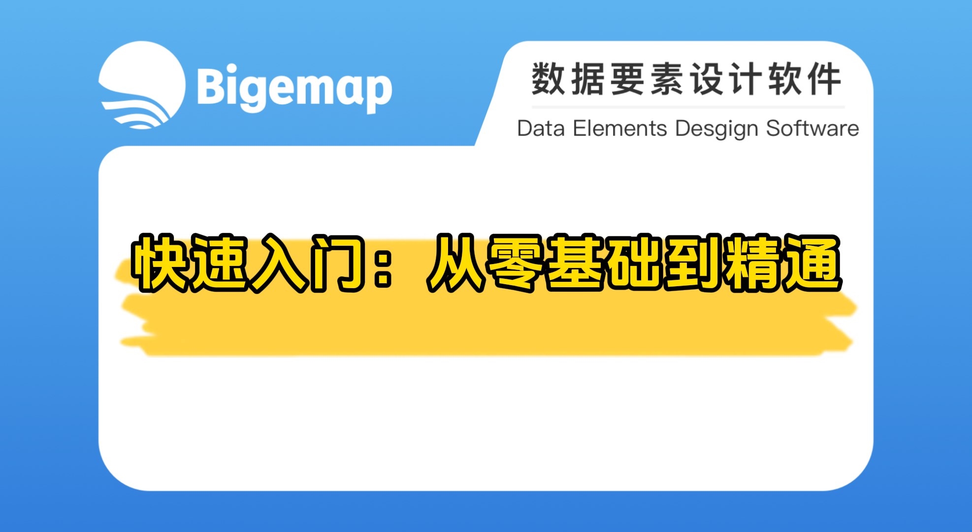 Bigemap Pro快速入門：從零基礎到精通