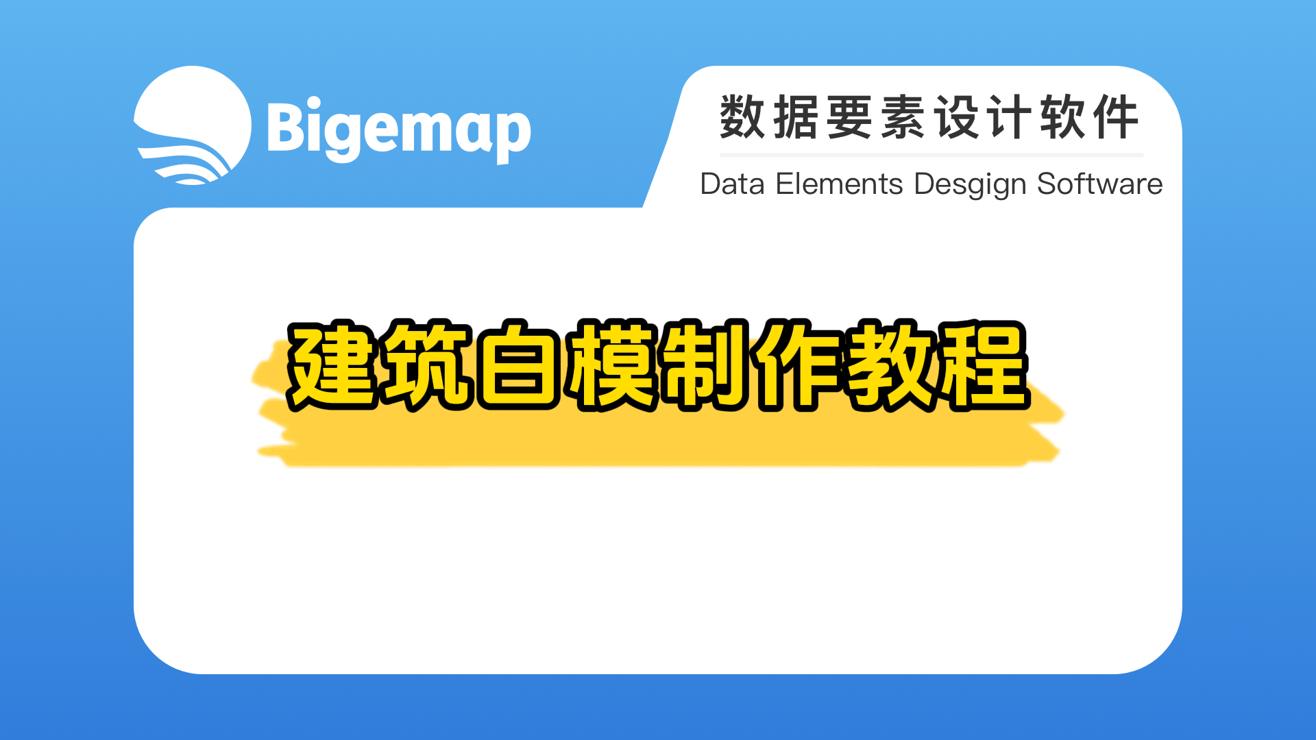 建筑白模制作詳細教程