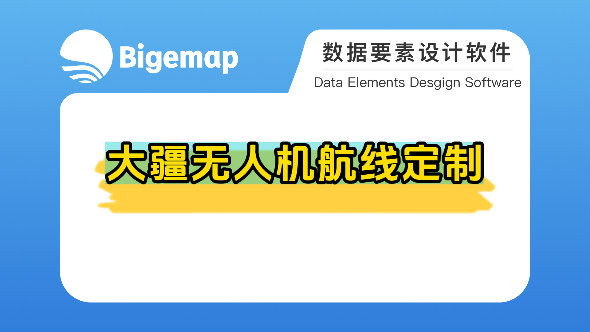 大疆無人機航線定制教程