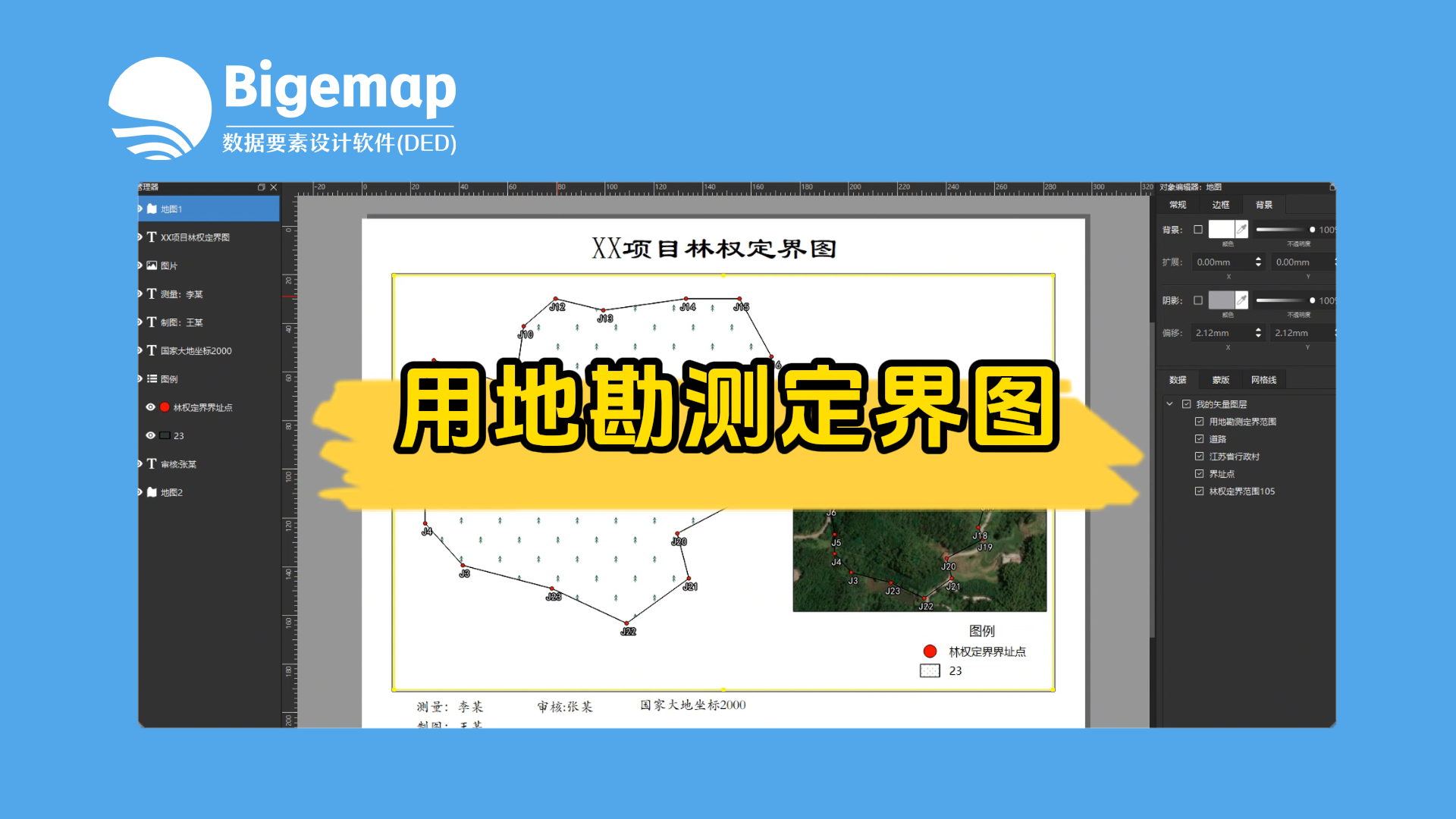 用地勘測定界圖