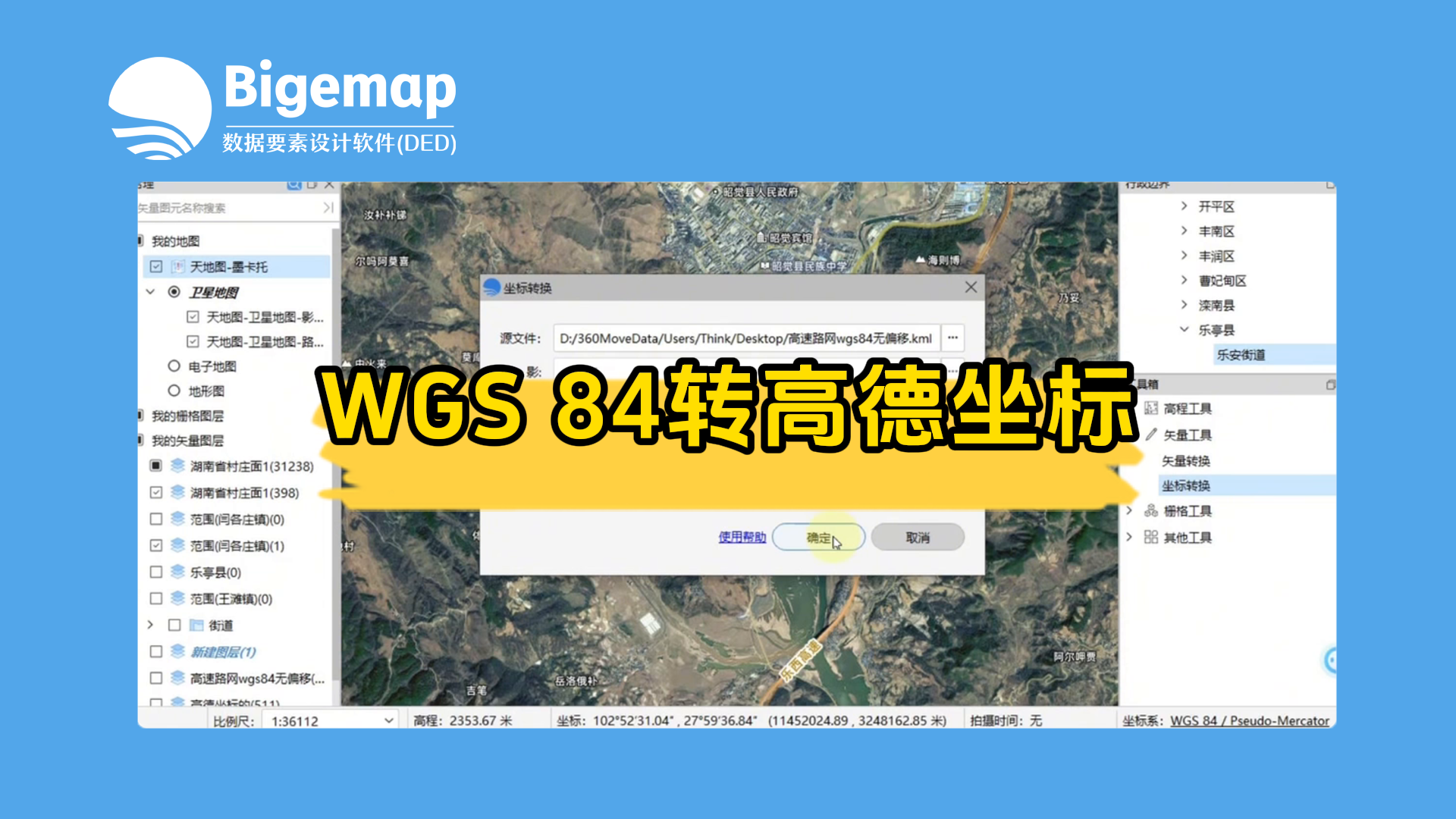 WGS 84轉高德坐標