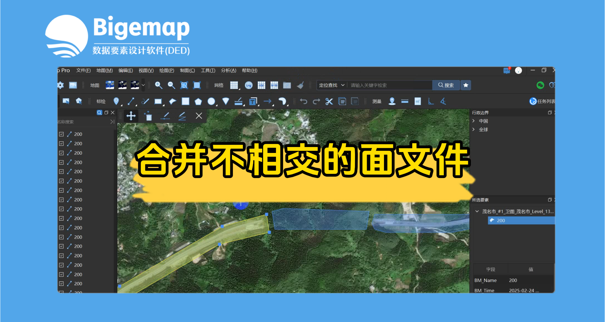 合并不相交的面文件