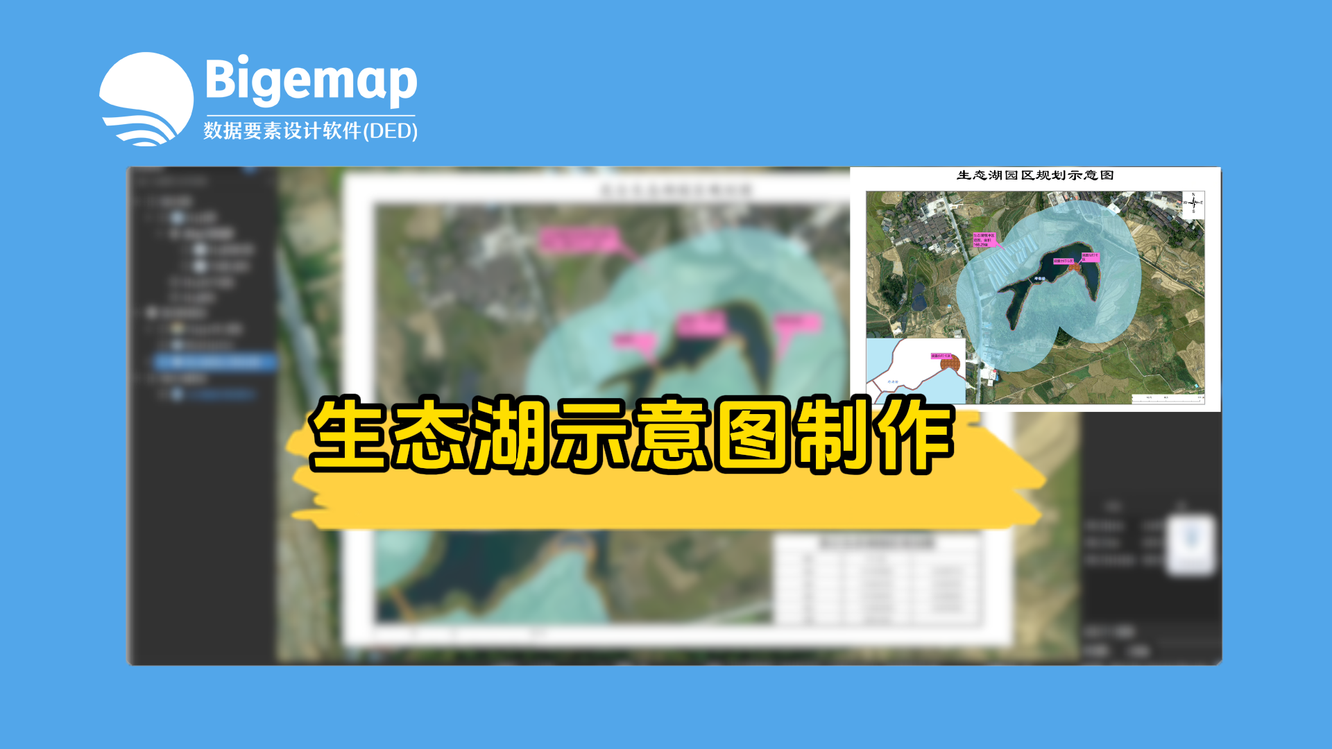 如何利用影像圖規劃一個生態湖公園示意圖