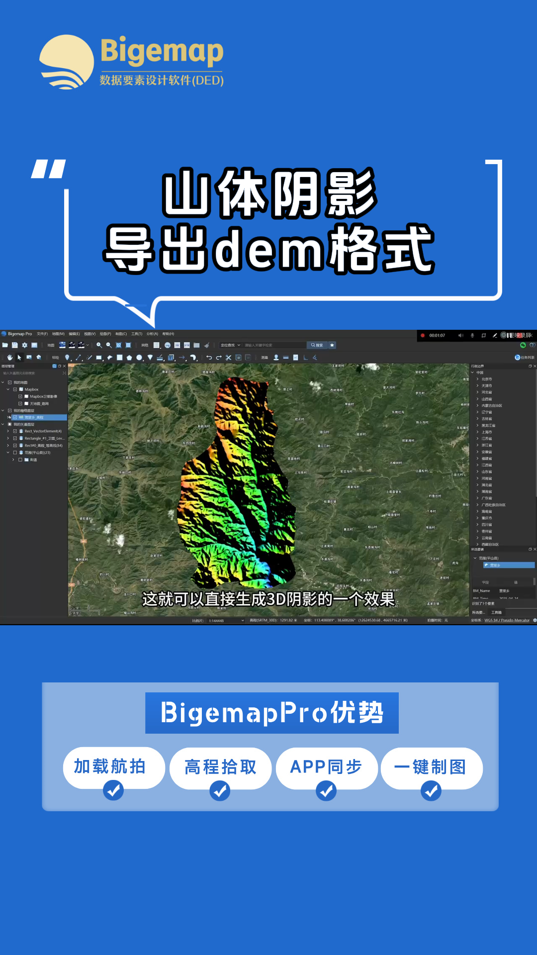 一鍵生成山體陰影并導(dǎo)出dem格式