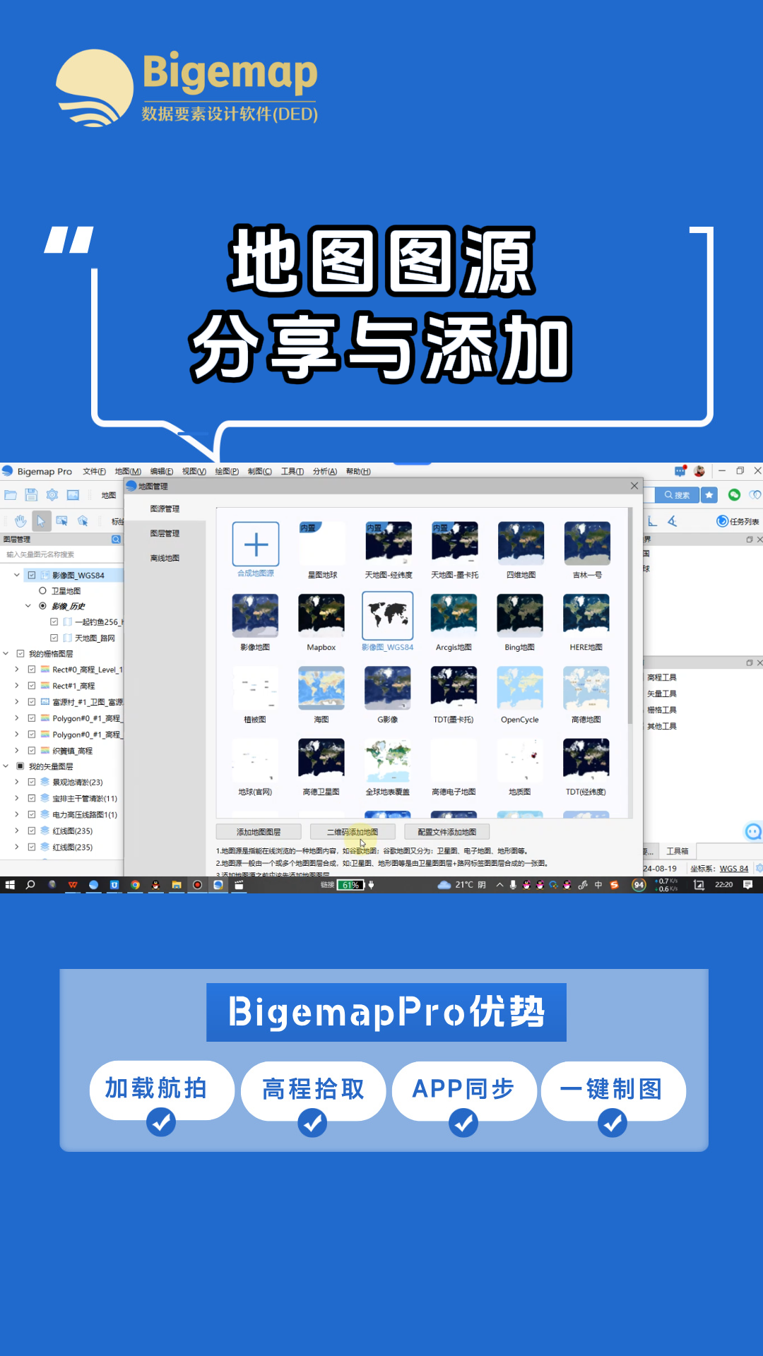 地圖圖源分享與添加