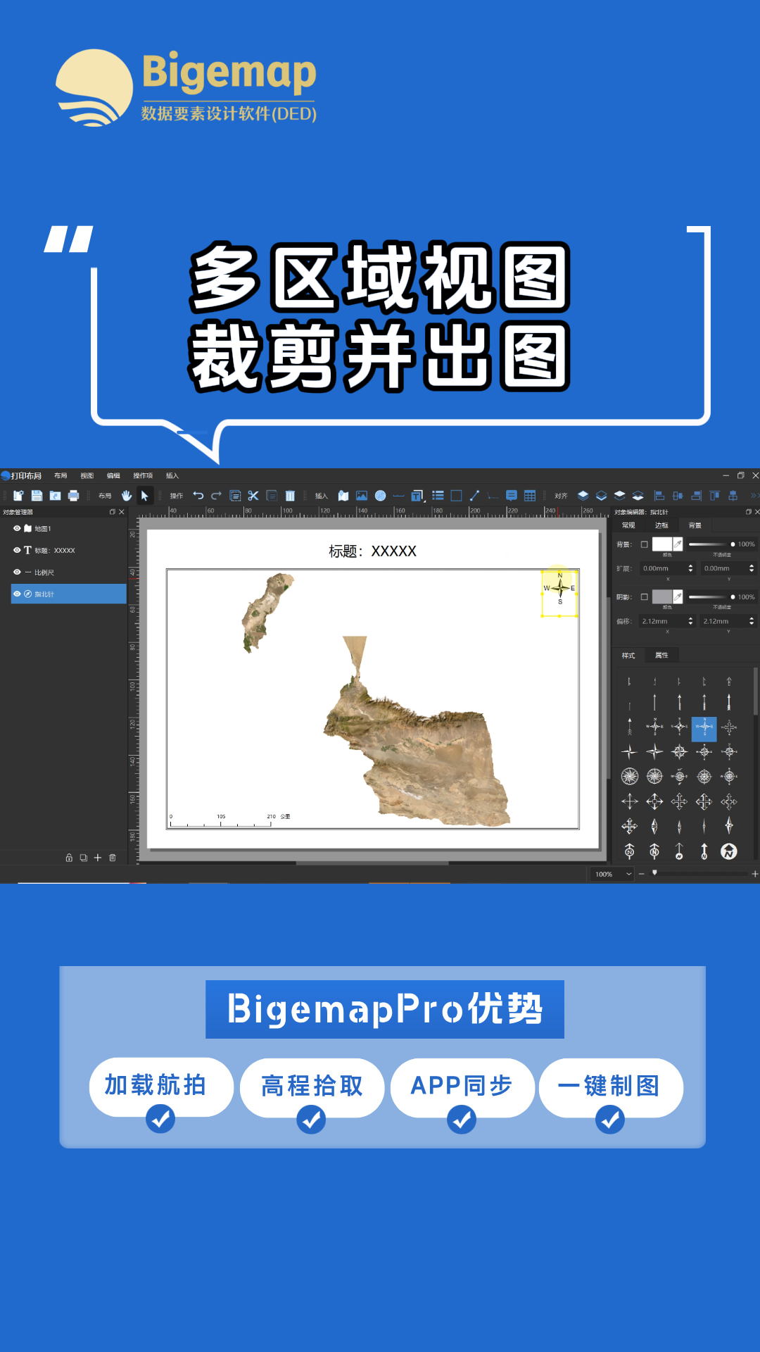 多區域視圖裁剪并出圖