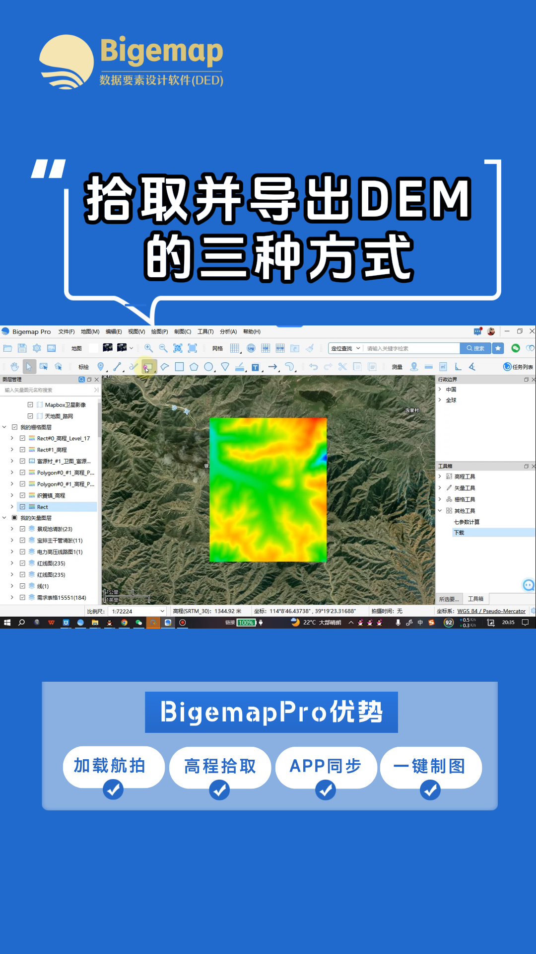 拾取并導出DEM的三種方式