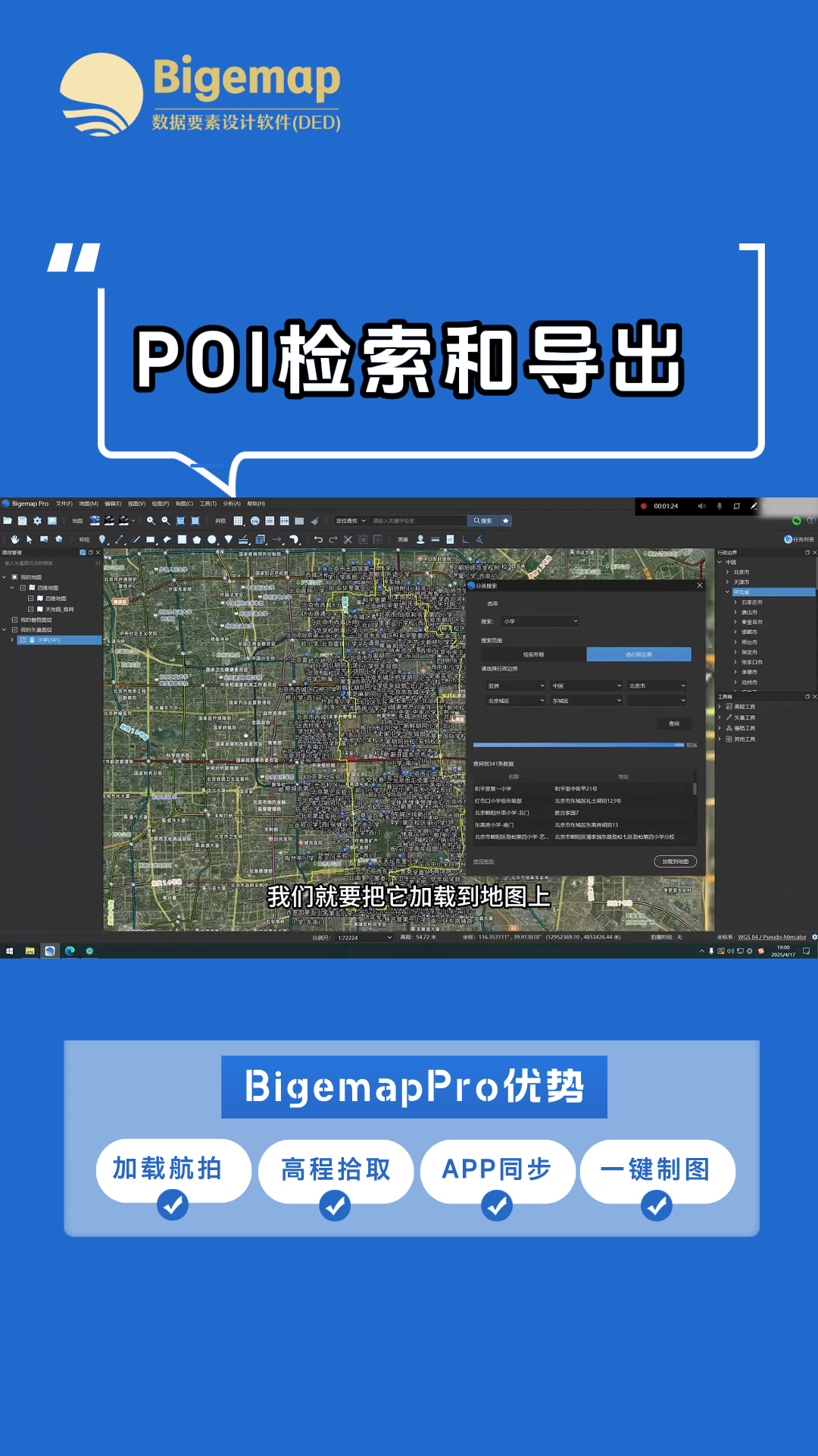 POI檢索和導(dǎo)出