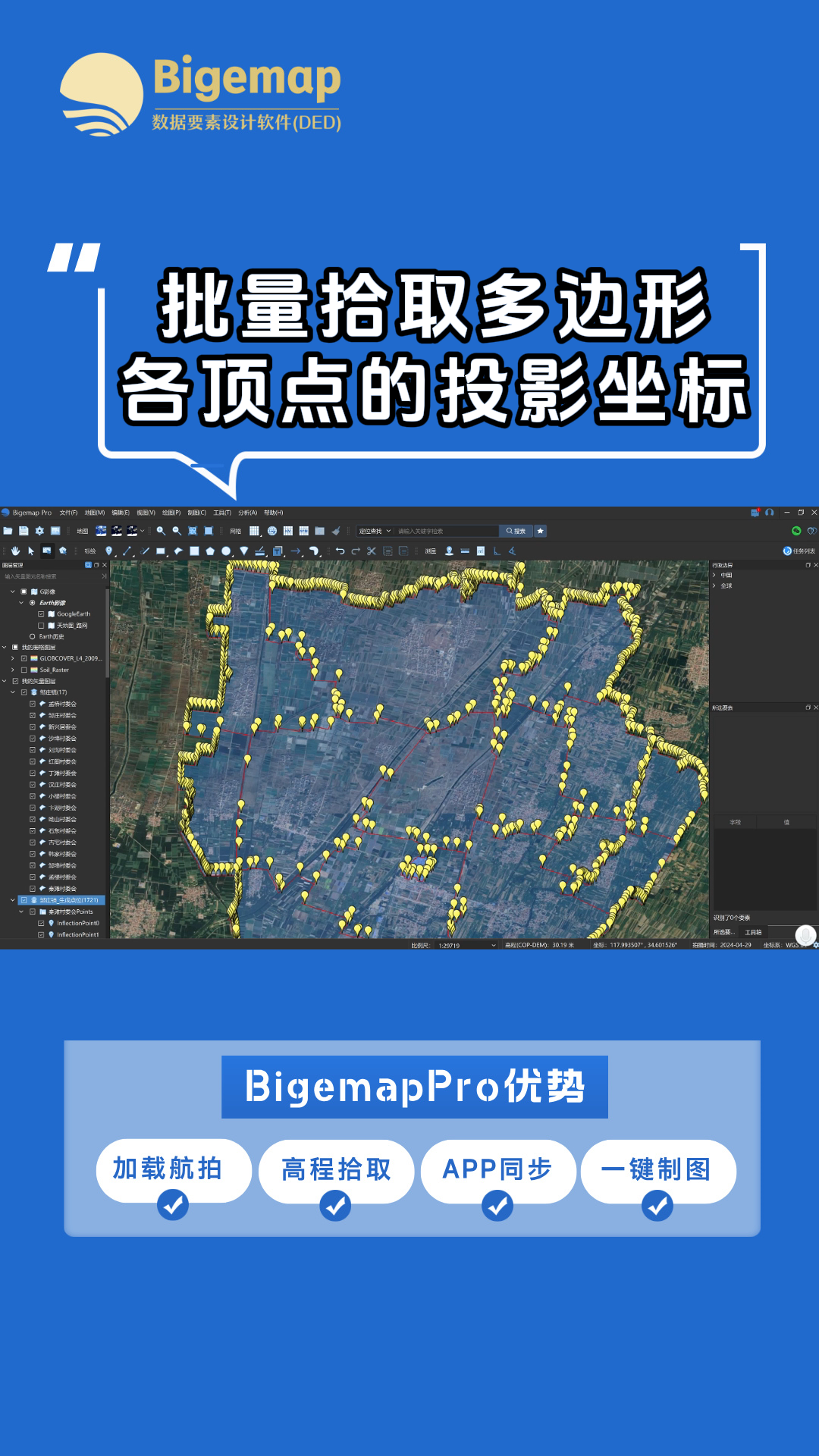 批量拾取多邊形各頂點的投影坐標