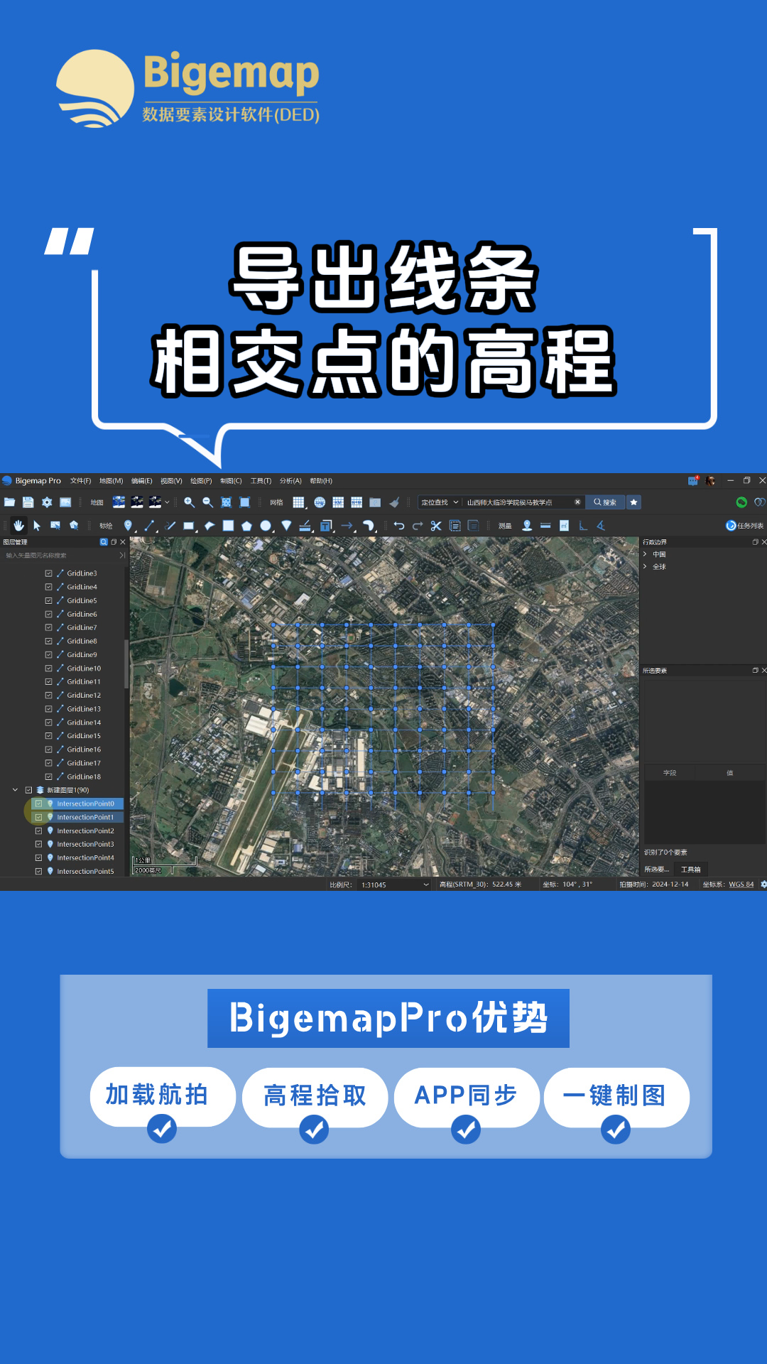導出線條相交點的高程