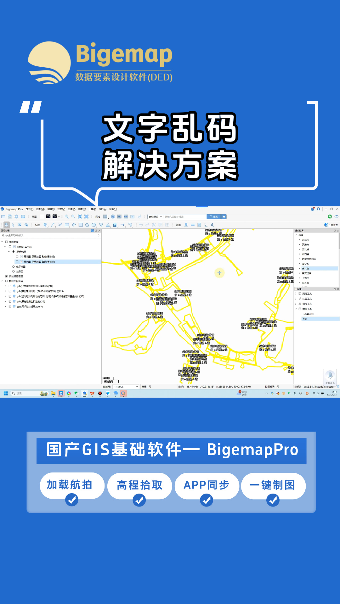 文字亂碼的解決方案