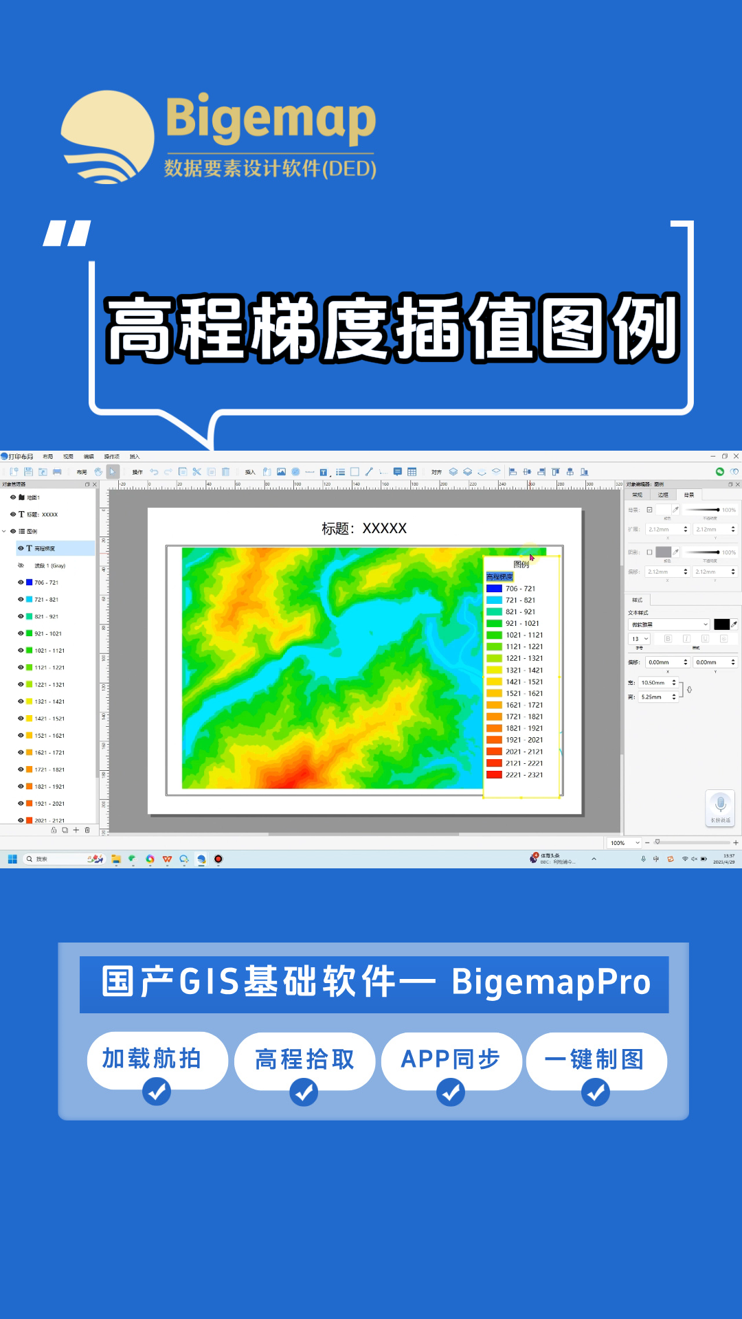 高程梯度插值圖例制作教程