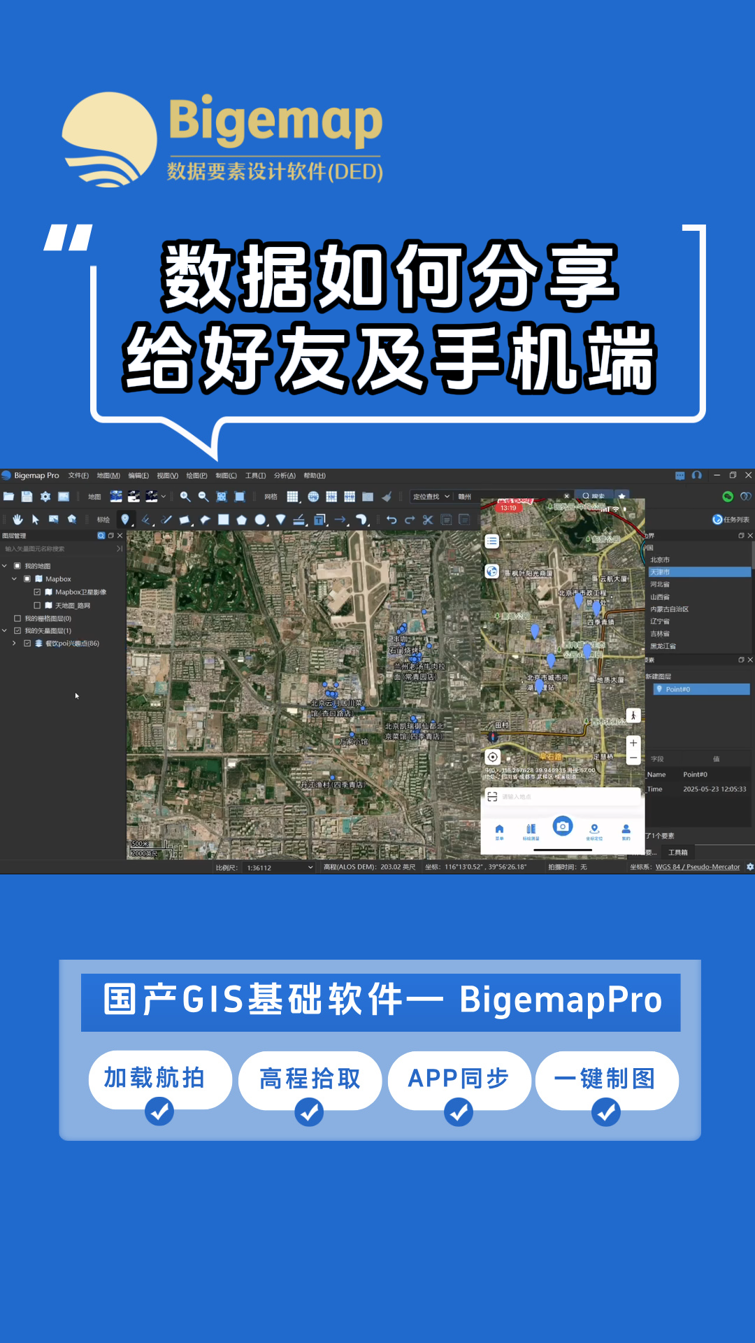 數據如何分享給好友及手機端