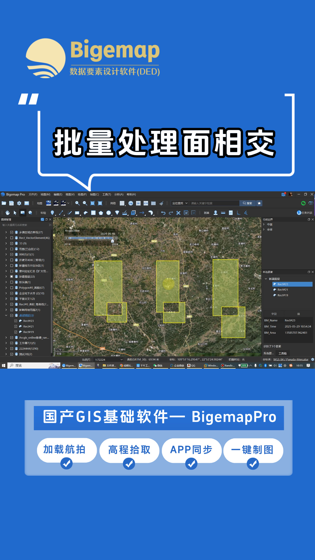 批量處理面相交