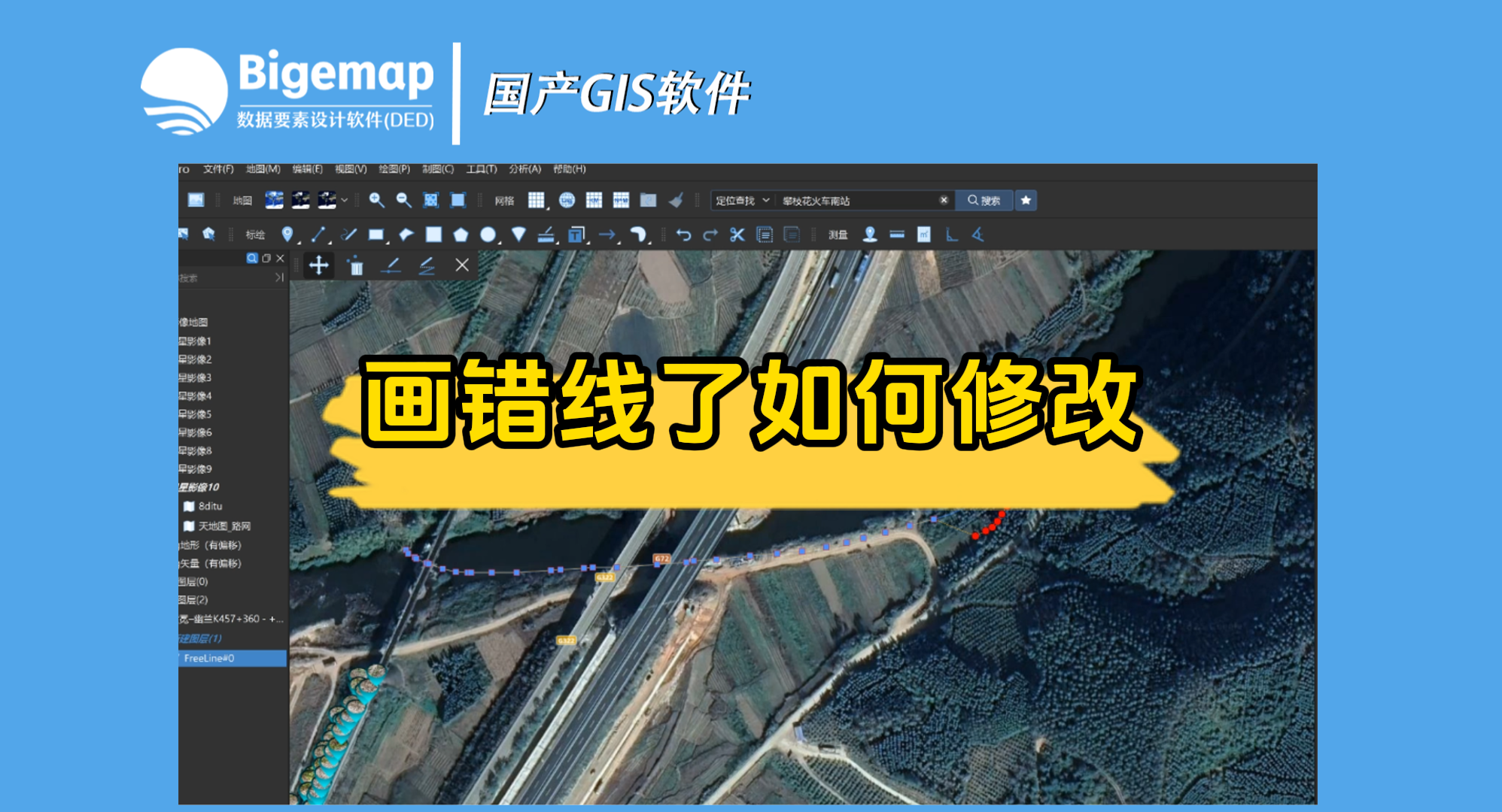 畫錯線了如何修改