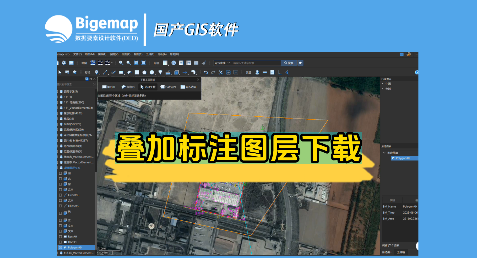 疊加標(biāo)注圖層下載