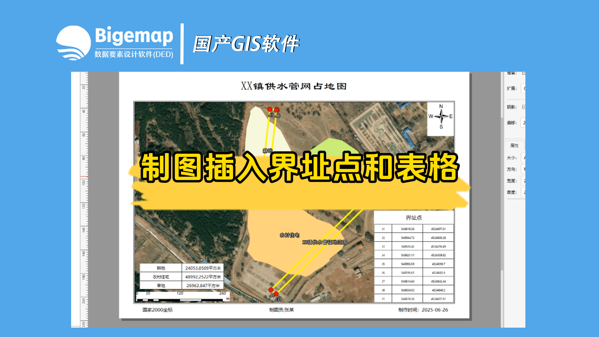 制圖插入界址點和表格