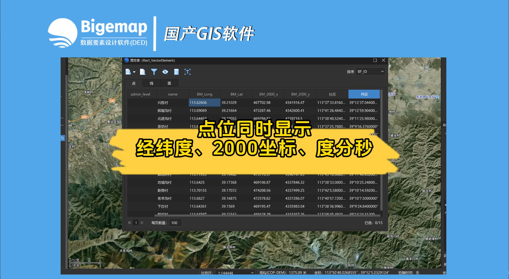 點位同時顯示經緯度、2000坐標、度分秒