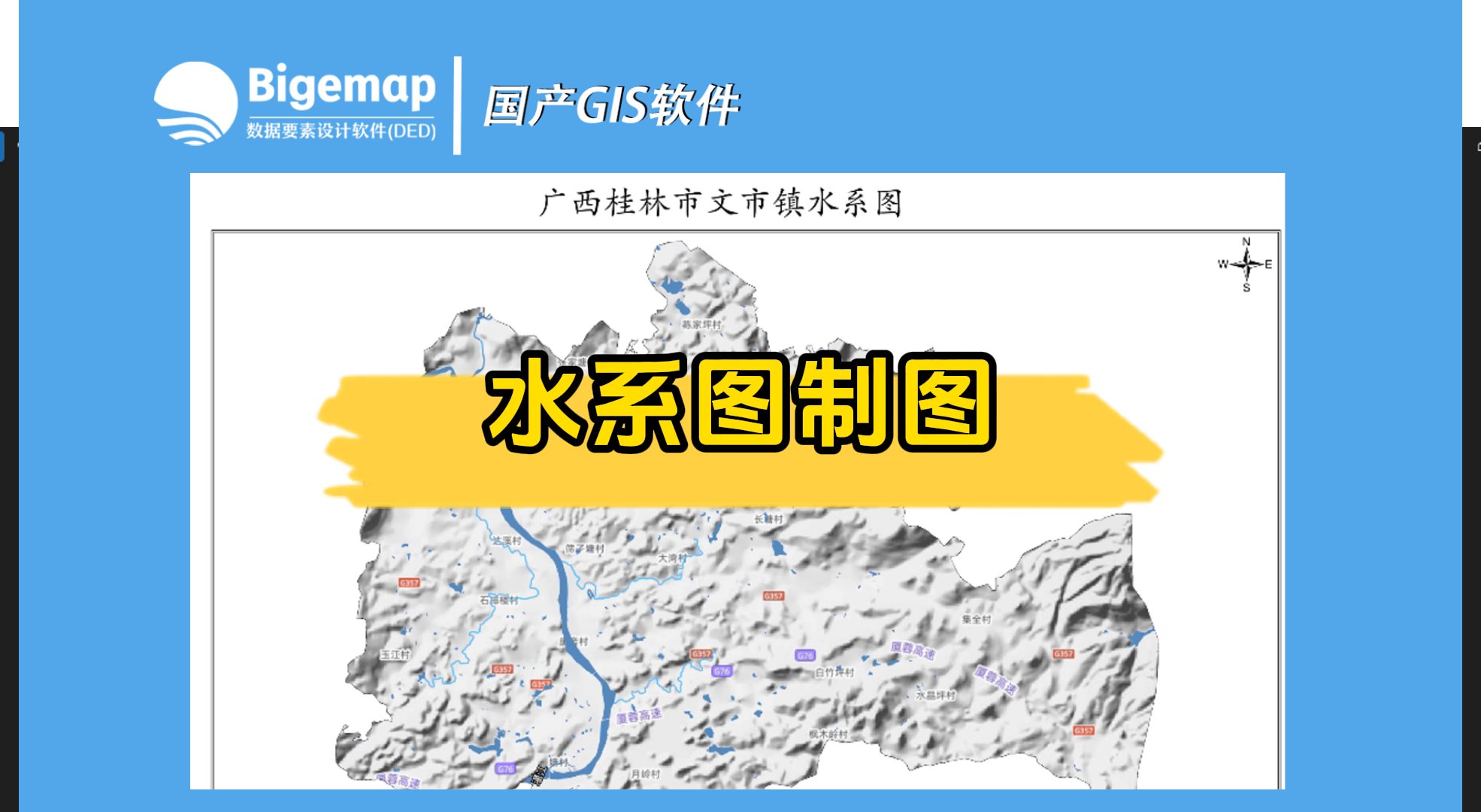 水系圖制圖教程