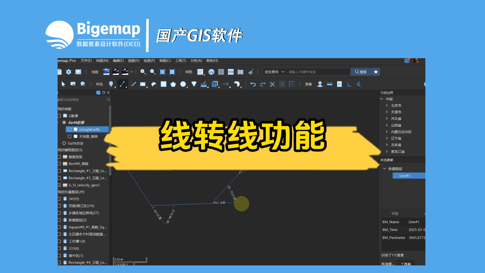 線轉多類型線操作