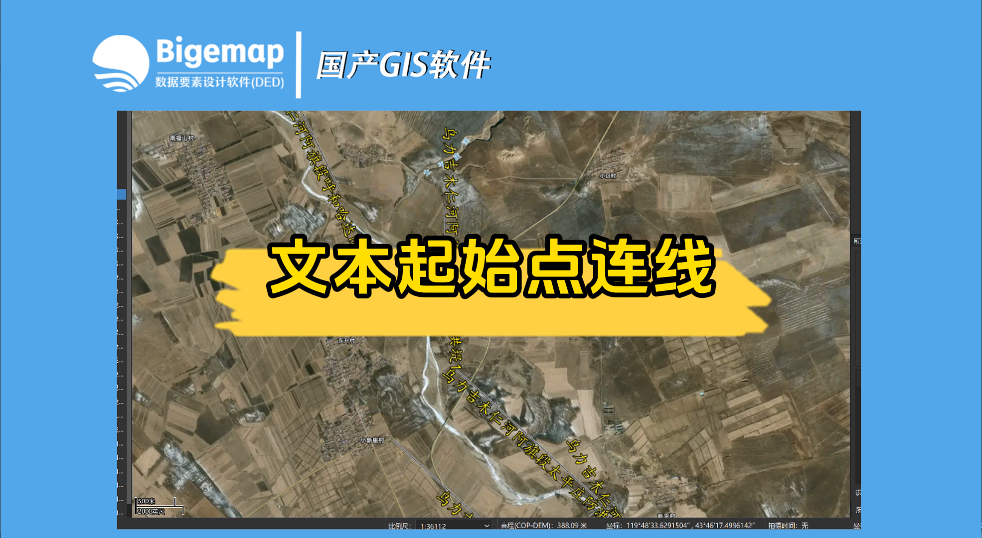 文本起始點連線