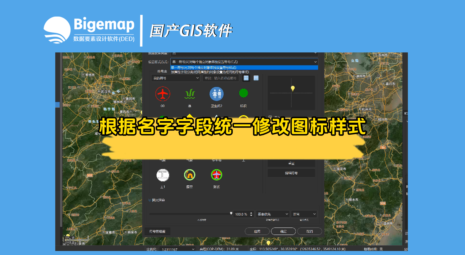 根據名字字段統一修改圖標樣式