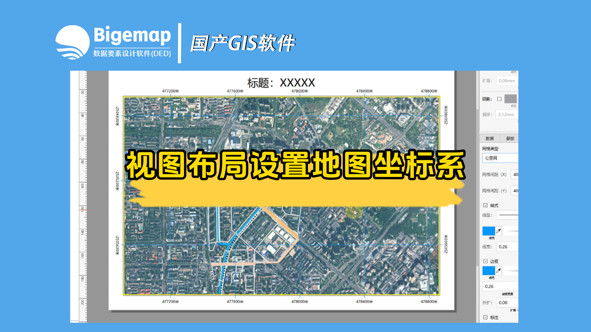 視圖布局設置地圖坐標系