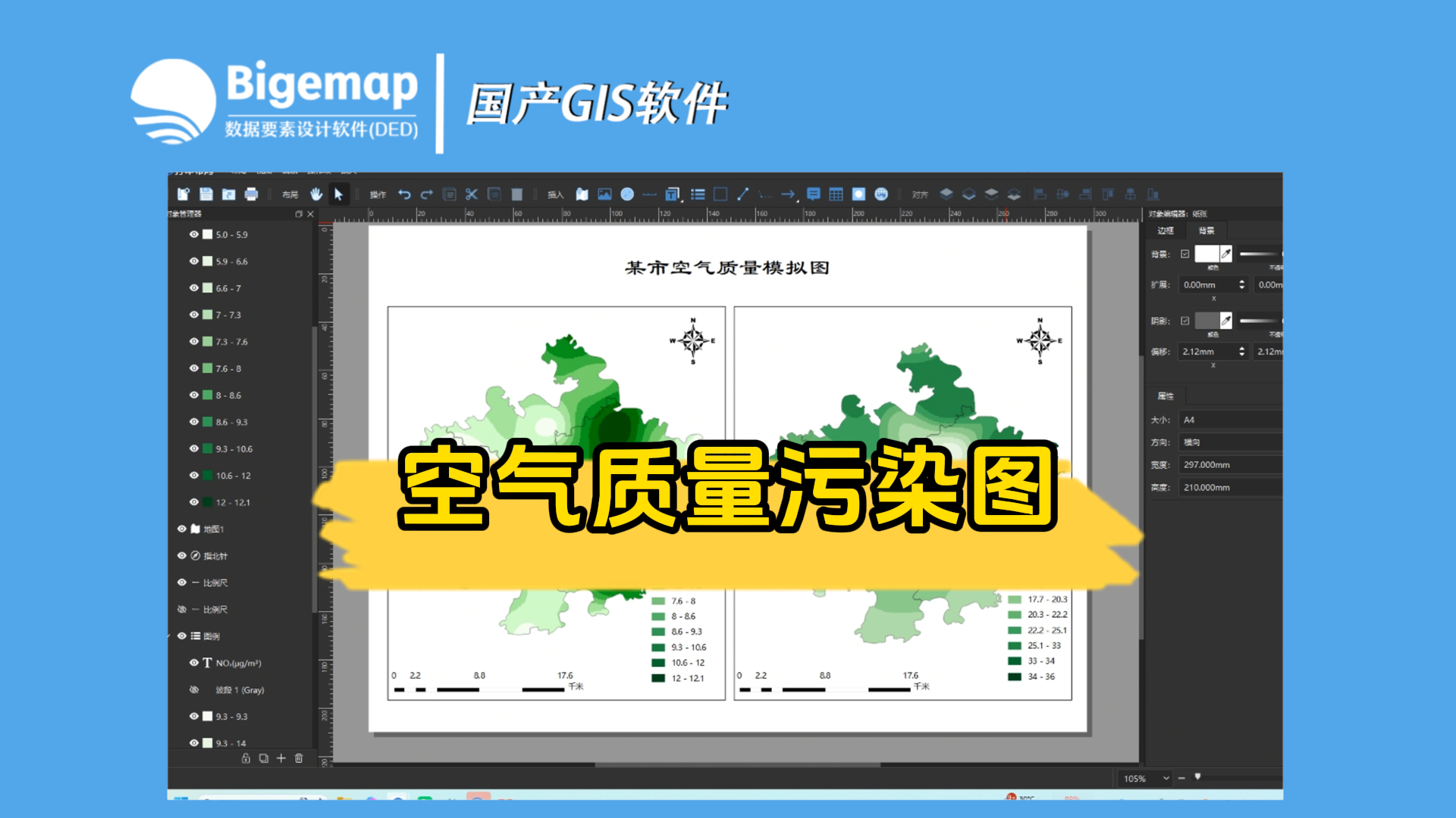 空氣質量污染圖制作教程