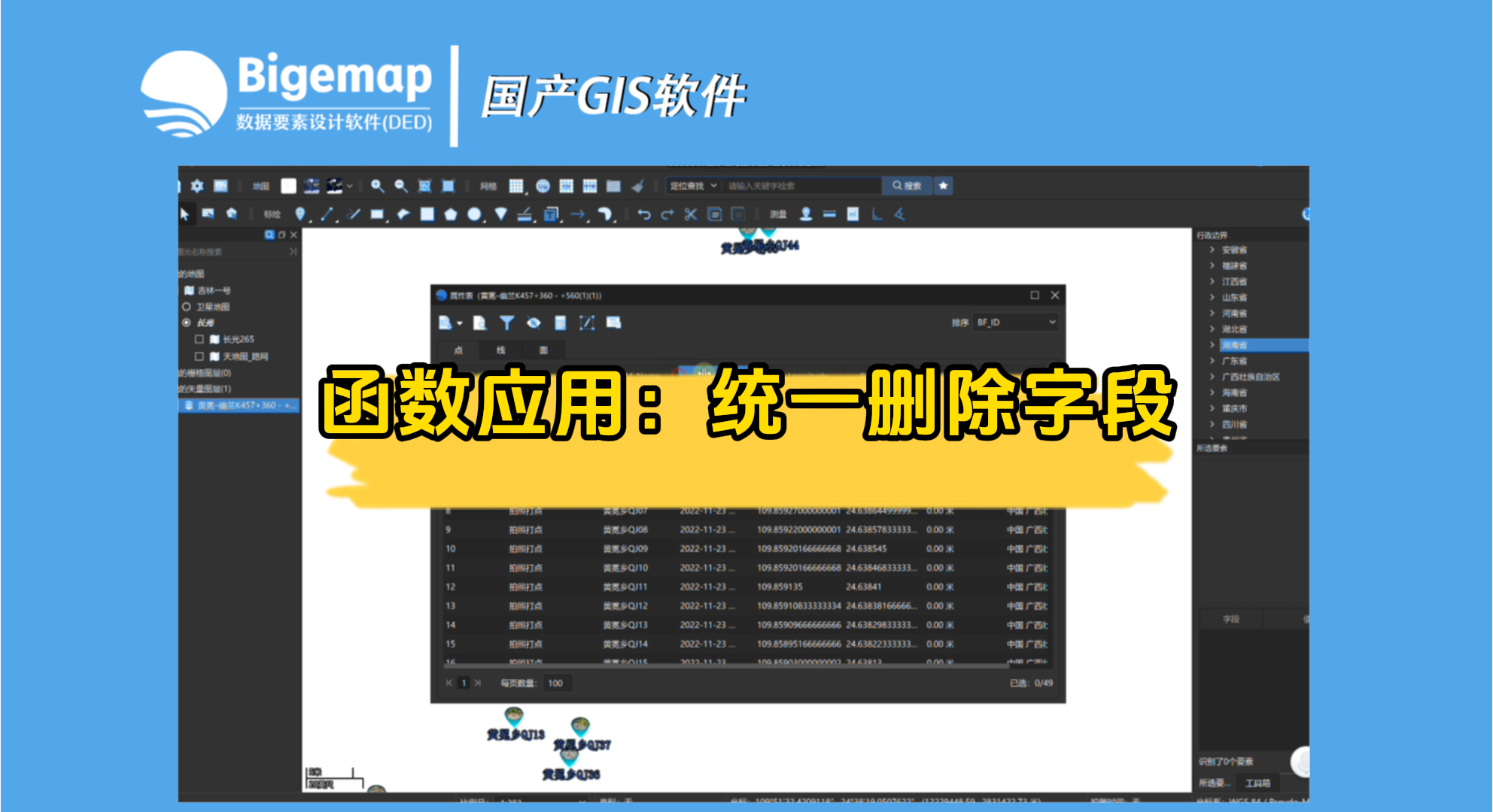 函數應用：統一刪除字段