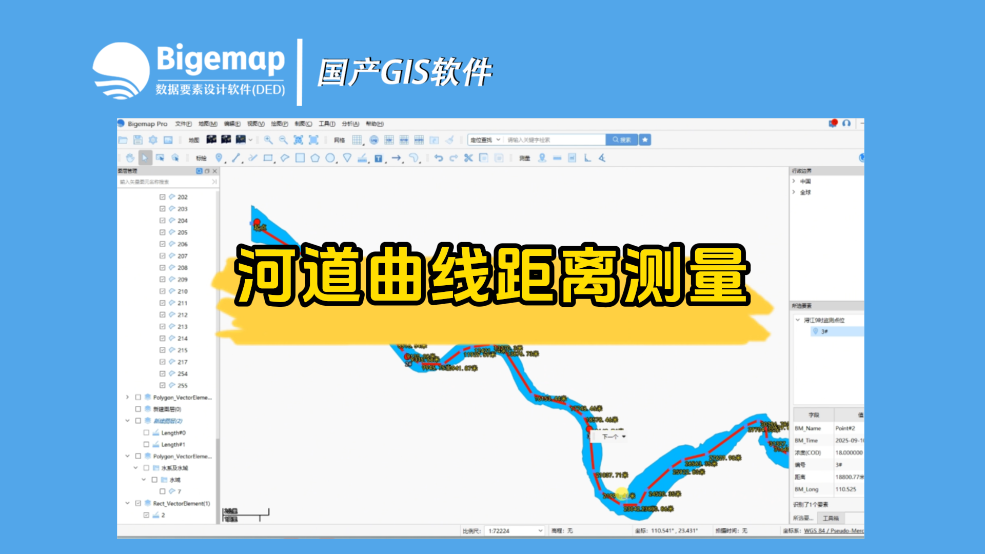 河道曲線距離測量