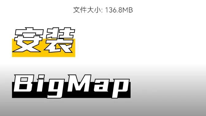 下載安裝BigemapAPP