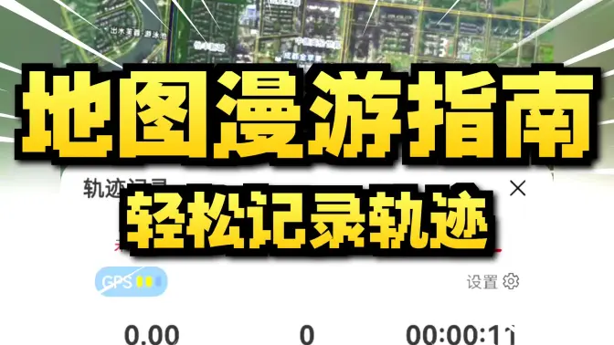 如何設置地圖漫游功能