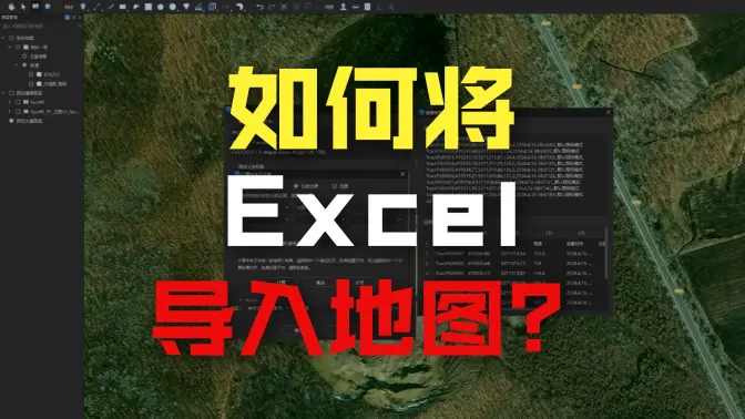 如何打開Excel（txt csv）文件（CGCS2000坐標系）