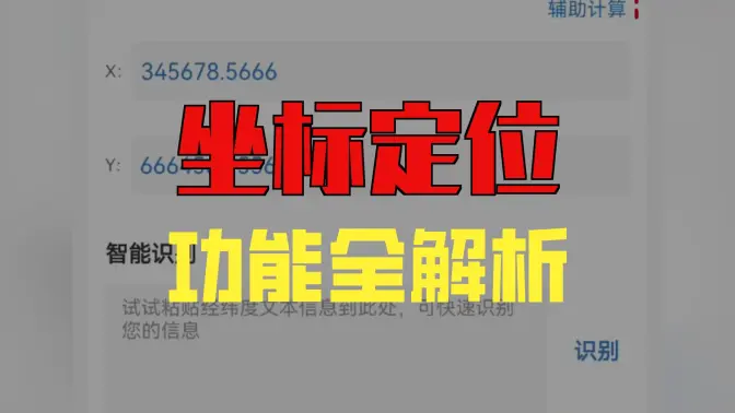 經緯度坐標自動定位（CGCS2000坐標定位）
