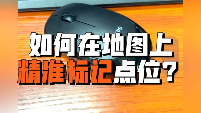 如何標注點位信息以及添加照片