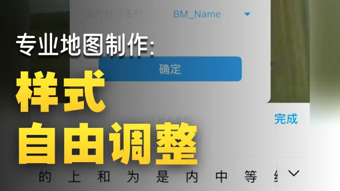 編輯數(shù)據(jù)、圖元屬性樣式、圖層屬性等基本操作