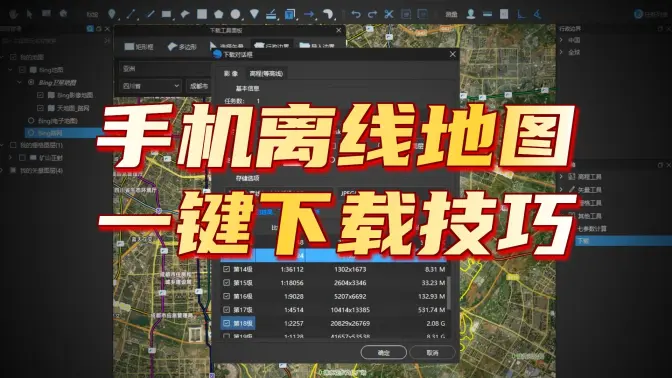 如何添加離線地圖
